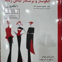 کتاب الگو ساز و برشکار