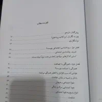 کتاب روانشناسی اجتماعی ارونسون|کتاب و مجله آموزشی|رشت, شهرک صبا|دیوار