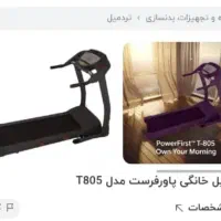 تردمیل مدل t805