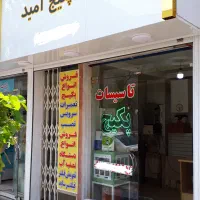 پکیج