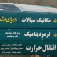 کتاب.کنکور.استخدامی.رشته مهندسی مکانیک/شیمی