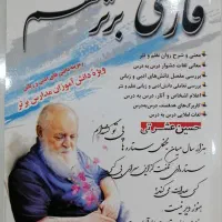 کتاب فارسی برتر|کتاب و مجله ادبی|قرچک, مهدیه|دیوار