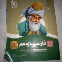 فارسی یازدهم،فرمول بیست عربی