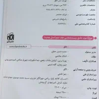 کتاب تست جامع زیست موج آزمون|کتاب و مجله آموزشی|سبزوار, توحیدشهر|دیوار