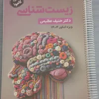 جزوات اساتید برتر کنکور کاملا دست نخورده و سالم|کتاب و مجله آموزشی|دره شهر, |دیوار