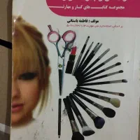 کتاب ارایش پیرایش کامل همه لاین ها