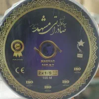 فروش عمده و جزئی سیم و کابل ، لامپ ،هالوژن ،مهتابی