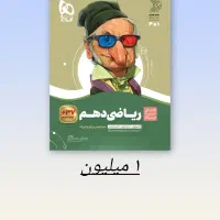 کتاب ریاضی گاج دهم و نهم