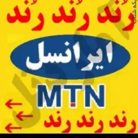 سیمکارت ایرانسل