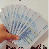 روزانه درآمد داشته باش قانونی میلیونی تو خونه