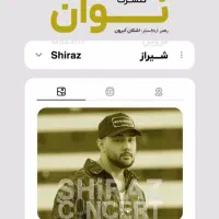 ۲ عدد بلیط کنسرت نوان همکف کنار vip