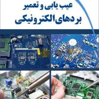 تعمیرات انواع کامپیوتر ، برد الکترونیک ...