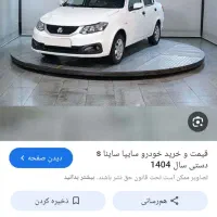 فروش ساینا ۸۵ گانه استاندارد