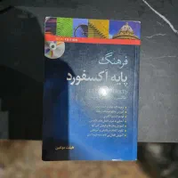 دیکشنری زبان انگلیسی