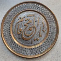 بشقاب مسی