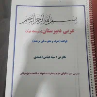 کتاب عربی انسانی دهم