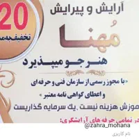 آموزشگاه آرایشگری زنانه. اجاره لاین|خدمات آموزشی|کرمانشاه, |دیوار