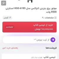 موتور برق کنزاکس کم کارکرد|ماشین‌آلات صنعتی|مرند, |دیوار