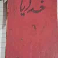 کتاب غزلیات سعدی