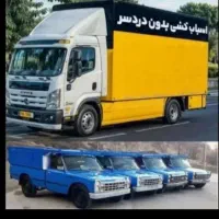 حمل بار اسباب کشی نیسان وانت خاور ۲۰درصد تخفیف