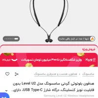 گردنی Level U2|لوازم جانبی موبایل و تبلت|اصفهان, خرم|دیوار