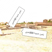 زمین فروشی داخل بافت 300 متری روستای توریستی تیره