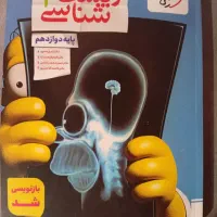 کتاب های تستی و تشریحی هر کدوم که بخوایید