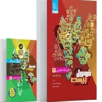 کتاب فیزیک فرمول بیست یازدهم