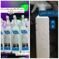 اسپری چربی زدا..واسپری مبل وفرش