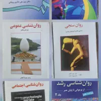 کتاب های روانشناسی جدید