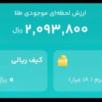 برنامه کیف طلا ۱۰۰ تومان رایگان
