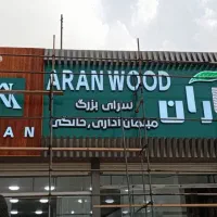 تابلو سازی تابلو چلنیوماستیلکامپوزیتطراحی و نصب|خدمات پیشه و مهارت|تهران, منیریه|دیوار