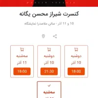 کنسرت محسن یگانه