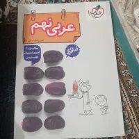 کتاب کارعربی نهم