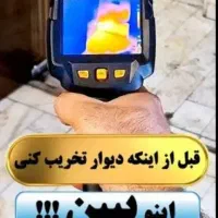نشتی یابی آب نشت یاب نشتیابی با دستگاه تصویری صوتی