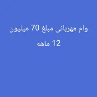 فروش وام بانک ملی طرح مهربانی