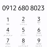 خط ۹۱۲ کد ۶ رند
