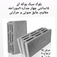 تولید بلوک سبک|مصالح و تجهیزات ساختمان|تبریز, |دیوار