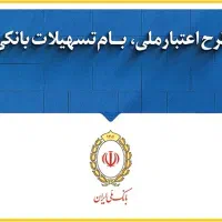 طرح اعتبار ملی و مهربانی