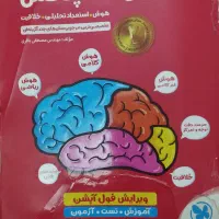 کتاب هوش کمپلکس پنجم و ششم