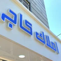 پیش فروش شهرک کوثر