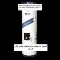 حراج آبگرمکن فولادعمری(کپسولLPG مناسب منزل وماشین)|آبگرمکن، پکیج، شوفاژ|ایرانشهر, |دیوار