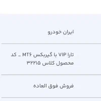 حواله تارا  تحویل سه ماهه