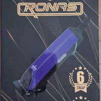 ماشین اصلاح RONAS