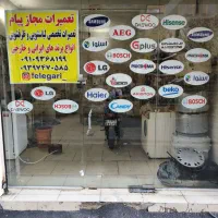 تعمیرات لباسشویی و ظرفشویی