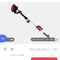 سمباده سقفی محک|ابزارآلات|نسیمشهر, |دیوار