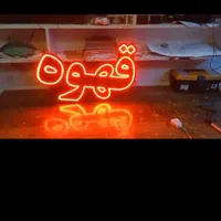 تابلو ال ای دی سوپر مارکت صبحانه قهوه|فروشگاه و مغازه|اصفهان, بوستان ناژوان|دیوار