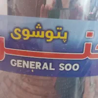 پتو شور مارک جنرال اصلی|ماشین لباسشویی و خشککن لباس|یاسوج, |دیوار