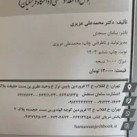 کتاب کنکور فرهنگیان استخدام معلمی مخصوص هر رشته ای|کتاب و مجله آموزشی|لاهیجان, لاشیدان|دیوار