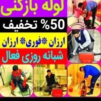 چاهبازکن فنرزن تضمینی‌ ارزان فوری فنرزدن ۱۵دقیقه